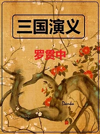 ????: Romance of the Three Kingdoms