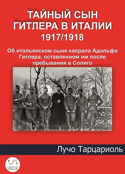 Hitler's secret son in Italy 1917/1918: ?? ??????????? ???? ??????? ??????? ???????, ??????????? ?? ????? ?????????? ? ??????