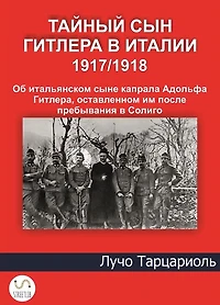 Hitler's secret son in Italy 1917/1918: ?? ??????????? ???? ??????? ??????? ???????, ??????????? ?? ????? ?????????? ? ??????