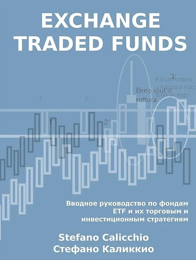 Exchange traded funds: ??????? ??????????? ?? ?????? ETF ? ?? ???????? ? ?????????????? ??????????