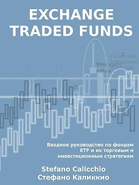 Exchange traded funds: ??????? ??????????? ?? ?????? ETF ? ?? ???????? ? ?????????????? ??????????
