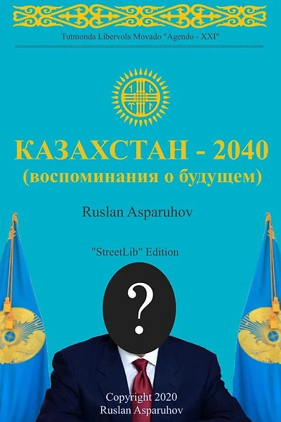 ????????? - 2040: (???????????? ? ???????)