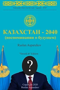 ????????? - 2040: (???????????? ? ???????)