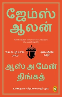 As a Man Thinketh (மனிதனின் எண்ணங்கள்)