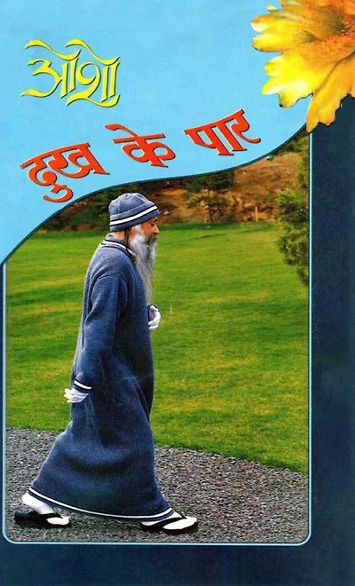 Dhukh के Paar (दुख पार)