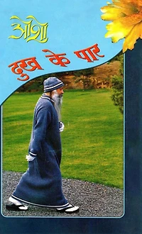 Dhukh के Paar (दुख पार)