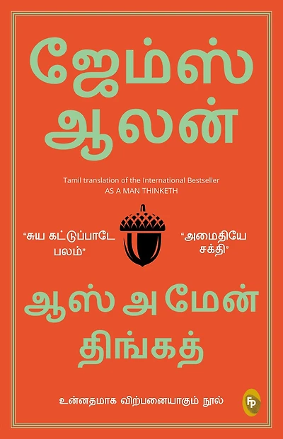 As a Man Thinketh (மனிதனின் எண்ணங்கள்)