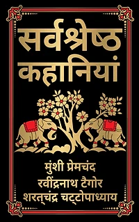 Sarvashresth Hindi Kahaniyaan (Hindi)