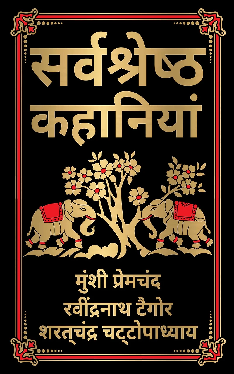 Sarvashresth Hindi Kahaniyaan (Hindi)