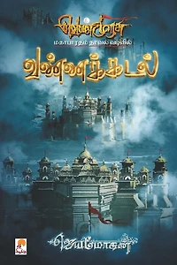 Vannakadal - PB
