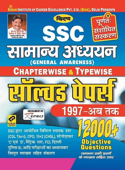 SSC General Awareness-Chapterwise (12000 Plus)-H-2019