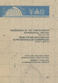 Stars and Galaxies from Observational Points of View / ?????? ? ????????? ? ?????????????? ???????