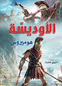 The Odyssey
