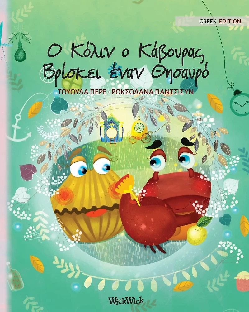 ο Κόλιν Κάβουρας Βρίσκει έναν Θησαυρό: Greek Edition of "Colin the Crab Finds a Treasure