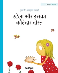 स्टेला और उसका काँटेदार दोस्त: Hindi Edition of "Stella and her Spiky Friend"