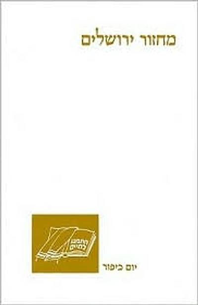 The Koren Classic Yom Kippur Machzor: A Hebrew High Holiday Prayerbook, Ashkenaz