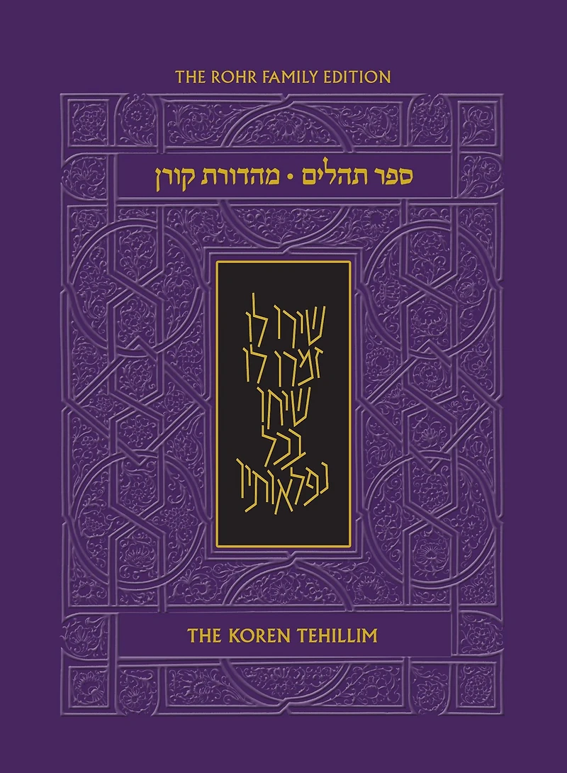 The Koren Tehillim
