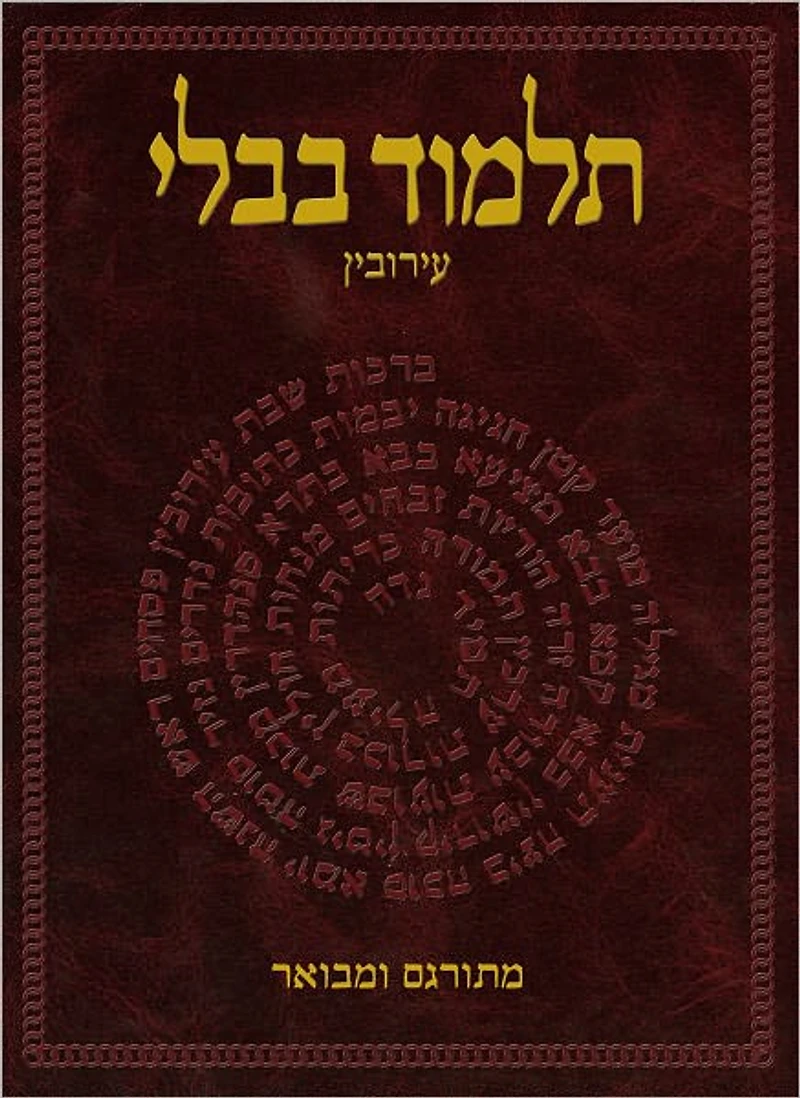 The Koren Talmud Bavli: Tractate Berakhot, Hebrew Edition