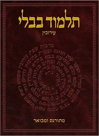 The Koren Talmud Bavli: Tractate Berakhot, Hebrew Edition