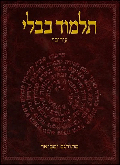 The Koren Talmud Bavli: Tractate Sukka and Beitza, Hebrew Edition