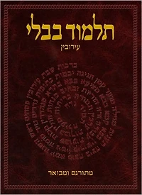 The Koren Talmud Bavli: Tractate Ketubbot, Part 1, Hebrew Edition