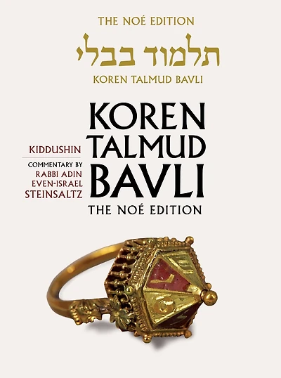 Koren Talmud Bavli Noé, Vol 22: Kiddushin, Hebrew/English, Large,Color Edition