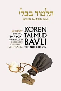 Koren Talmud Bavli Noe, Vol.17: Ketubot Part 2, Hebrew/English,Daf Yomi Size B & W Edition