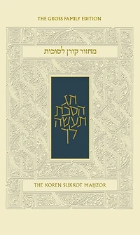 The Koren Sacks Succot Mahzor