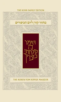 The Koren Sacks Yom Kippur Mahzor: Nusach Sepharad (Compact Size)