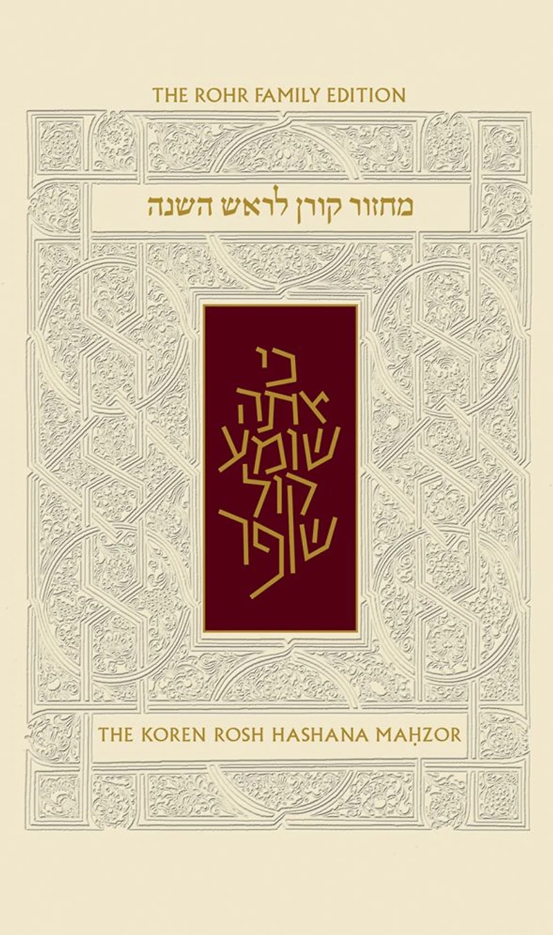 The Koren Sacks Rosh HaShana Mahzor: Nusach Sepharad (Standard Size)