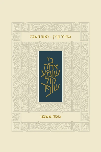 Koren Classic Rosh HaShana Mahzor, Ashkenaz
