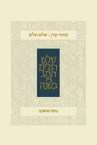 Koren Classic Three Festivals Mahzor, Ashkenaz