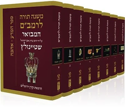 Rambam Mishne Torah Set, 8 volumes