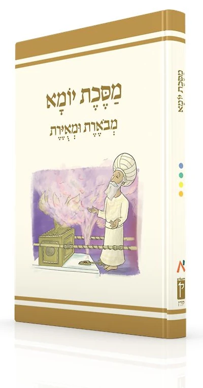 The Annotated and Illustrated Masekhet Yoma