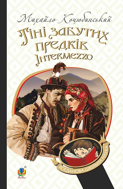 Intermezzo