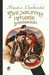Intermezzo