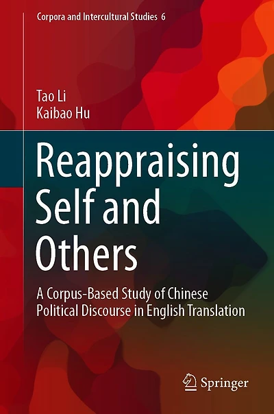 Reappraising Self and Others: A Corpus-Based Study of Chinese Political Discourse English Translation