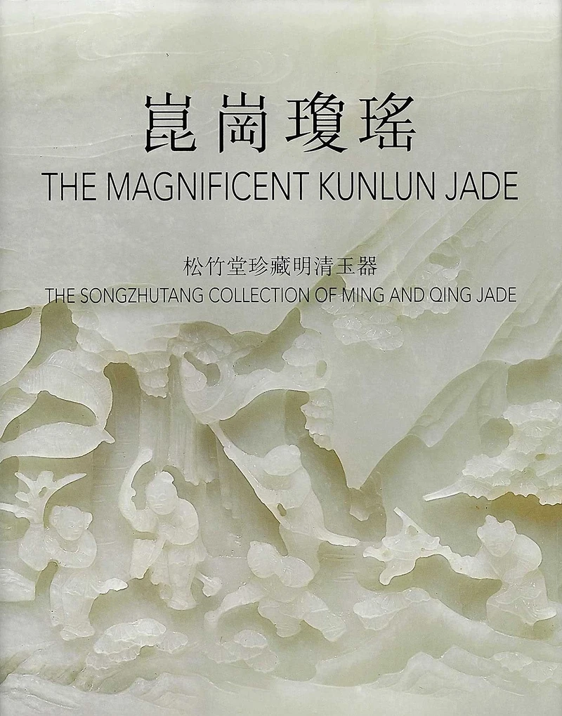 The Magnificent Kunlun Jade: The Songzhutang Collection of Ming and Qing Jade