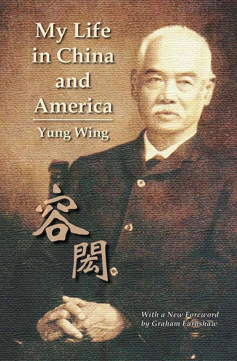 My Life China and America