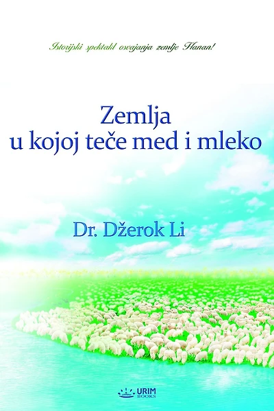 ZEMLJA U KOJOJ TECE MED I MLEKO (Serbian Edition)