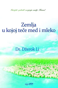 ZEMLJA U KOJOJ TECE MED I MLEKO (Serbian Edition)