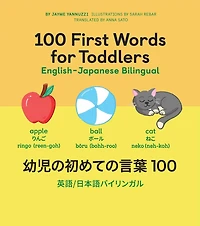 100 First Words for Toddlers: English-Japanese Bilingual