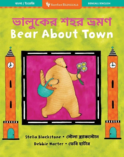 Bear About Town (Bilingual Haitian Creole & English)