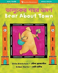 Bear About Town (Bilingual Haitian Creole & English)