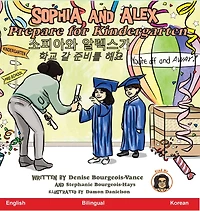 Sophia and Alex Prepare for Kindergarten: 소피아와 알렉스가학교 갈 준비를 해요