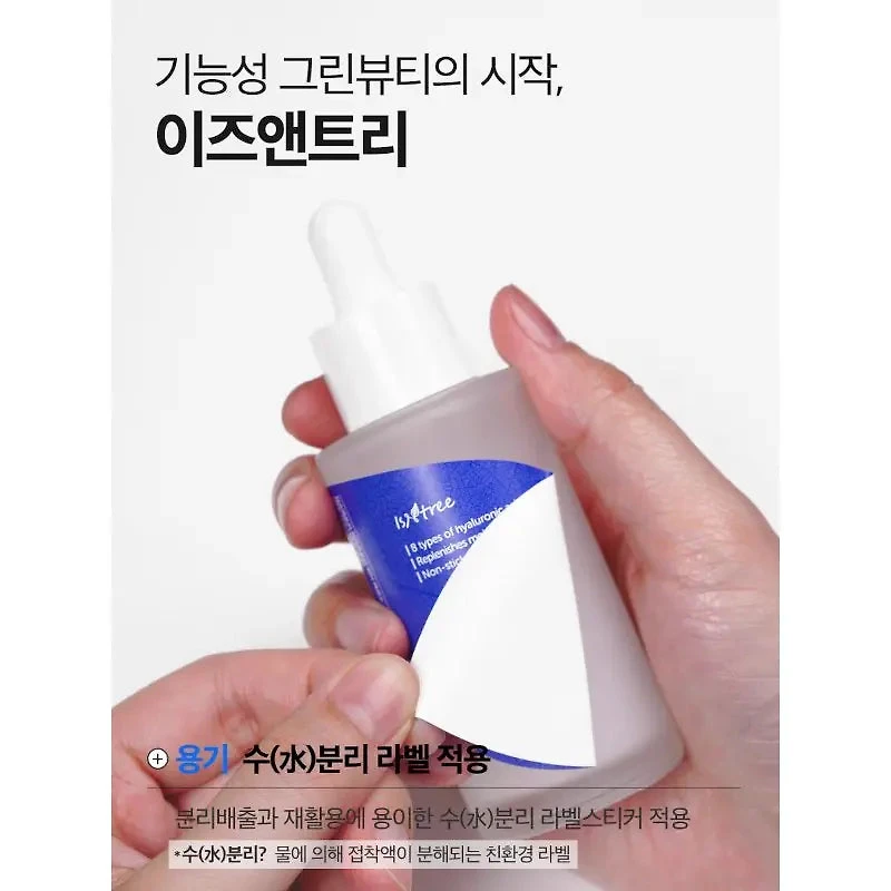 Isntree Hyaluronic Acid Water Essence 50ml