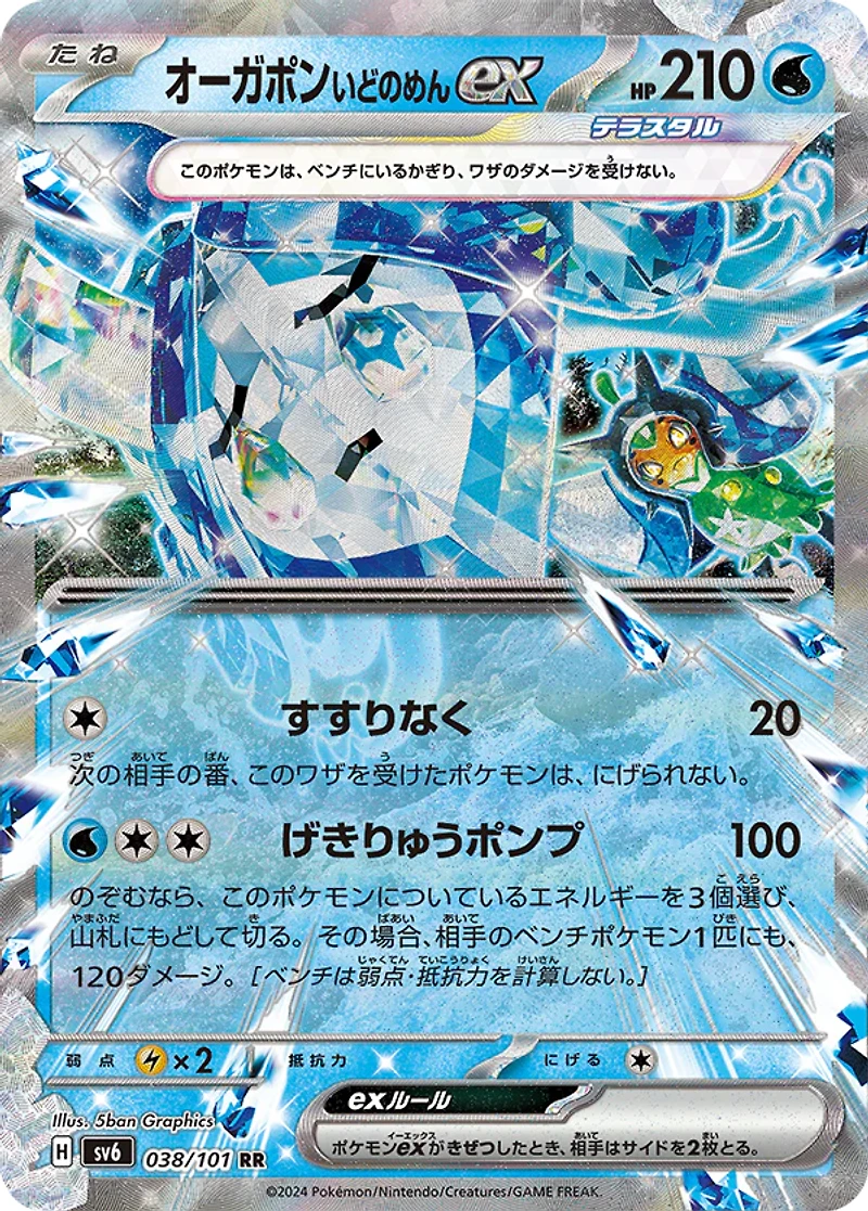 Japanese Pokemon Card Pack - Mask of Change