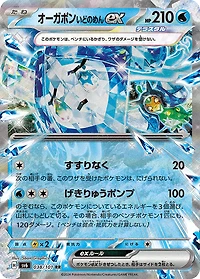 Japanese Pokemon Card Pack - Mask of Change