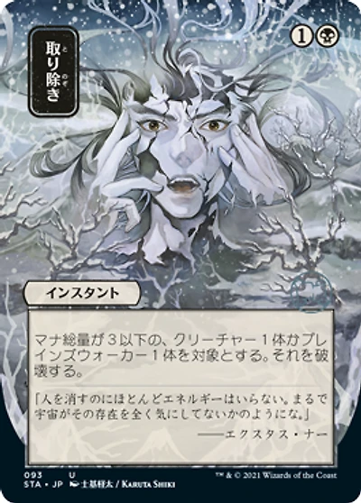 Eliminate - Foil - Japanese Alternate Art
