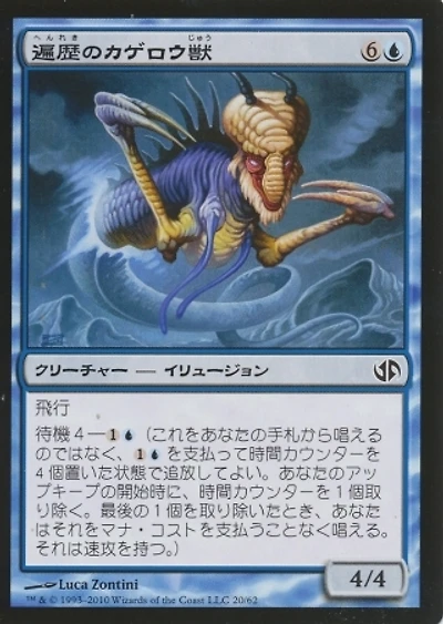 Errant Ephemeron